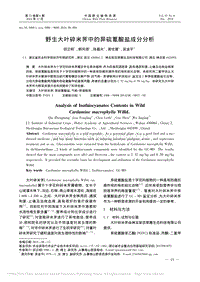 野生大葉碎米薺中的異硫氰酸鹽成分分析_邱正明.pdf