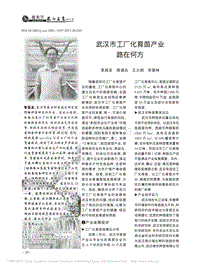 武漢市工廠化育苗產(chǎn)業(yè)路在何方_李其友.pdf