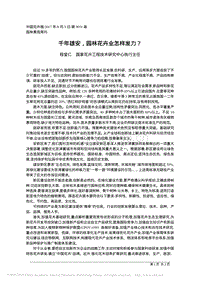 千年雄安，園林花卉業(yè)怎樣發(fā)力_程堂仁.pdf