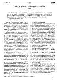遼西北半干旱地區(qū)設(shè)施櫻桃豐產(chǎn)栽培技術(shù)