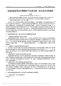設(shè)施溫室蔬菜應(yīng)對(duì)霧霾天氣應(yīng)用水肥一體化技術(shù)優(yōu)勢(shì)解析