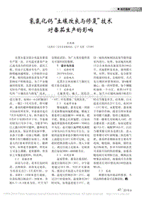 氰氨化鈣“土壤改良與修復(fù)”技術(shù)對(duì)番茄生產(chǎn)的影響