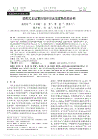 裝配式主動蓄熱墻體日光溫室熱性能分析