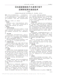 日光溫室嫁接茄子大壟單行雙干后期剪枝再生栽培技術