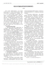臨夏市設(shè)施農(nóng)業(yè)發(fā)展情況調(diào)研報(bào)告