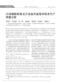 不同規(guī)格組裝式日光溫室溫度環(huán)境及生產(chǎn)性能分析