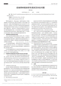 設(shè)施果樹栽培研究現(xiàn)狀及存在問題