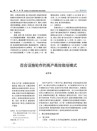 百合設(shè)施輪作的高產(chǎn)高效栽培模式_金羅漪.pdf