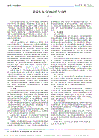 淺談東方百合的栽培與管理_董文.pdf