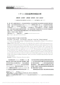 8個(gè)LA百合品種的核型分析_霍辰思.pdf