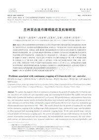 蘭州百合連作障礙效應(yīng)及機(jī)制研究_黃鈺芳.pdf