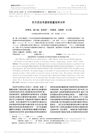 東方百合花器官數(shù)量變異分析_孫明偉.pdf