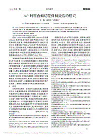Zn2+對(duì)百合鮮切花保鮮效應(yīng)的研究_王磊.pdf