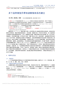 多個(gè)品種微型月季快速繁殖體系的建立_張小雪.pdf