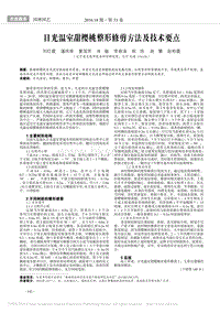 日光溫室甜櫻桃整形修剪方法及技術(shù)要點(diǎn)_劉紅霞.pdf