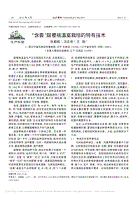 ‘含香’甜櫻桃溫室栽培的特有技術(shù)_張殿高.pdf