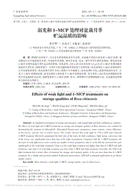 弱光和1-MCP處理對(duì)盆栽月季貯運(yùn)品質(zhì)的影響_黃子鋒.pdf