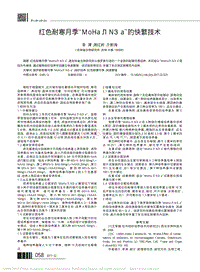 紅色耐寒月季MoHa Na的快繁技術_李濛.pdf