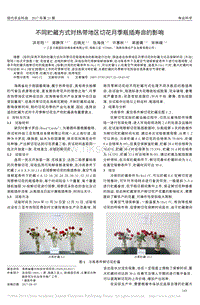 不同貯藏方式對(duì)熱帶地區(qū)切花月季瓶插壽命的影響_洪世陽(yáng).pdf