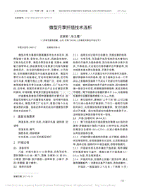 微型月季扦插技術(shù)淺析_武朝菊.pdf