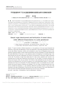 不同溫度條件下日光溫室甜櫻桃性器官發(fā)育與受精的差異_李秀珍.pdf