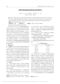月季抗黑斑病品種篩選及藥劑防治_劉吉利.pdf