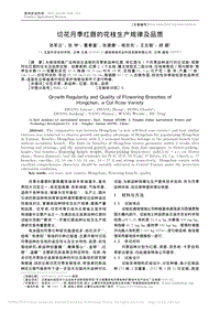 切花月季紅唇的花枝生產(chǎn)規(guī)律及品質(zhì)_張軍云.pdf