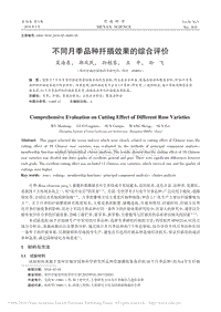 不同月季品種扦插效果的綜合評價_吳海東.pdf