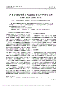 嚴寒沙漠化地區(qū)日光溫室甜櫻桃豐產(chǎn)栽培技術(shù)_張琪靜.pdf