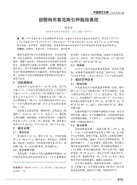 甜櫻桃布魯克斯引種栽培表現(xiàn)_韓淑英.pdf