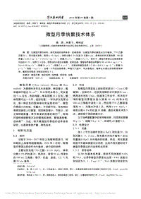 微型月季快繁技術(shù)體系_高燕.pdf