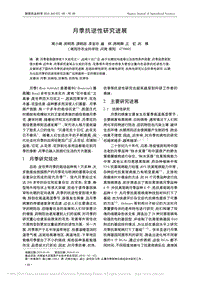 月季抗逆性研究進展_高小峰.pdf
