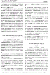 日光溫室甜櫻桃采收后的管理_潘鳳榮.pdf
