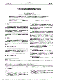 月季組培苗微嫁接技術(shù)規(guī)程_李聰.pdf