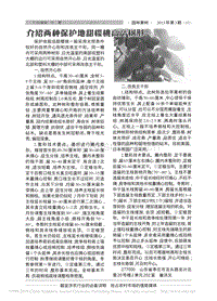 介紹兩種保護(hù)地甜櫻桃高產(chǎn)樹形_崔洪文.pdf