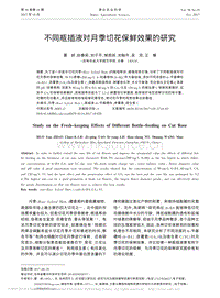 不同瓶插液對(duì)月季切花保鮮效果的研究_霍妍.pdf