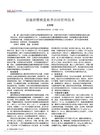 設施甜櫻桃夏秋季田間管理技術_關榮智.pdf