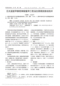 日光溫室早春茬辣椒復(fù)種三茬油白菜高效栽培技術(shù)_于彩琴.pdf