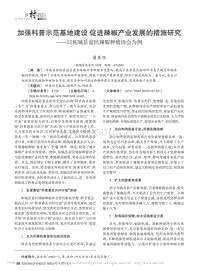 加強科普示范基地建設 促進辣椒產(chǎn)業(yè)發(fā)展的措施研究以柘城縣富民辣椒種植協(xié)會為例_梁圣任.pdf