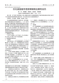日光溫室越冬茬甜辣椒病蟲(chóng)害防治歷_李華.pdf