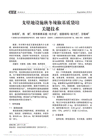戈壁地設(shè)施秋冬辣椒基質(zhì)袋培關(guān)鍵技術(shù)_孫曉軍.pdf
