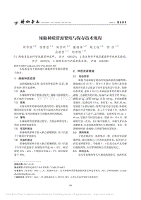 辣椒種質(zhì)資源繁殖與保存技術(shù)規(guī)程_周書棟.pdf
