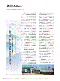 三十載沉潛 龍頭帶動(dòng)品牌科技之尖端湖南湘研種業(yè)有限公司發(fā)展紀(jì)實(shí)_杜佳晨.pdf