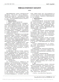 辣椒病蟲(chóng)害統(tǒng)防統(tǒng)治與綠色防控_胡順新.pdf