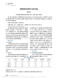 辣椒新品種引進(jìn)試驗(yàn)_李巧紅.pdf