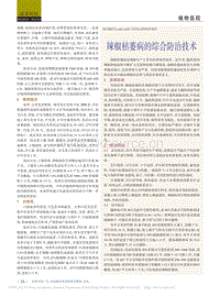 辣椒枯萎病的綜合防治技術(shù)_.pdf