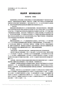 高溫雨季  謹(jǐn)防辣椒炭疽病_邢銀田.pdf