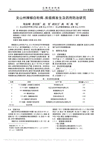 文山州辣椒白粉病、炭疽病發(fā)生及藥劑防治研究.pdf