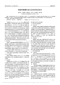 辣椒茶黃螨的發(fā)生及綜合防治技術(shù)_周光萍.pdf