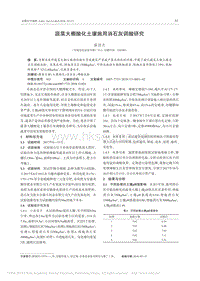 蔬菜大棚酸化土壤施用消石灰調酸研究_薛炳杰.pdf